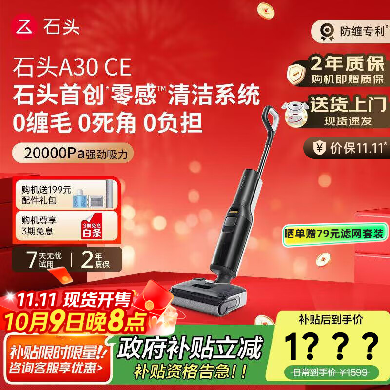 石头A30 CE洗地机【高温除菌0缠毛超薄躺平】A30Pro CE系扫地机器人自动清洗洗拖吸一体吸尘器国家补贴