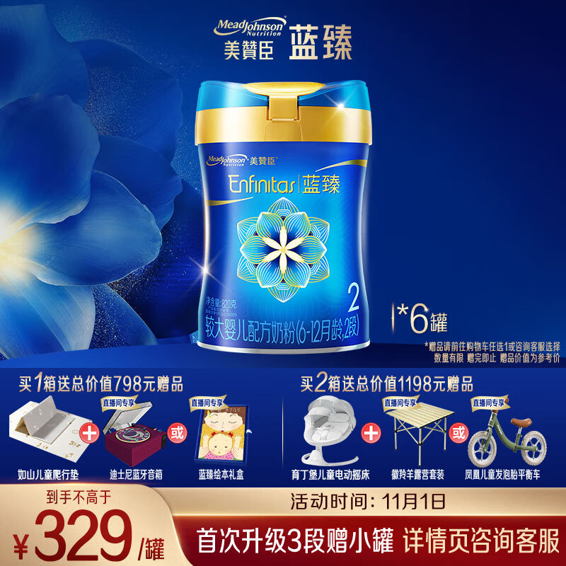 美赞臣蓝臻 2段奶粉 较大婴儿配方奶粉（6-12月）820g*6乳铁蛋白 新国标