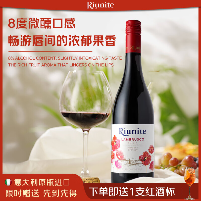 优尼特（Riunite）红酒白葡萄酒甜型蓝布鲁斯科莫斯卡托甜红甜白意大利女士红酒 单支-花语甜红750ml