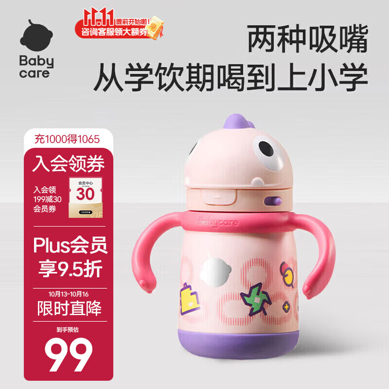babycare儿童保温杯大宝宝学饮吸管水杯水壶霸王龙不锈钢保温杯上学 恐龙把手款+吸嘴-引力洋红 300ml
