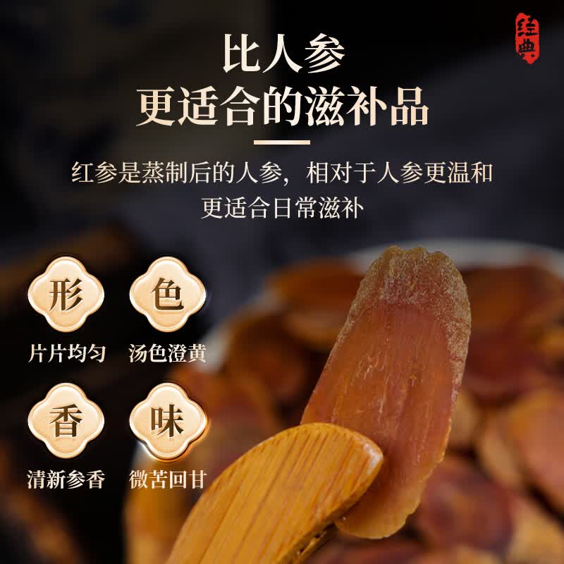 思恩腾瑞贝安正宗红参片100g人参片党参当归红枣煲汤食材泡水喝滋补气血养生茶 【滋补尝鲜】红参片 10g*2袋 共20g