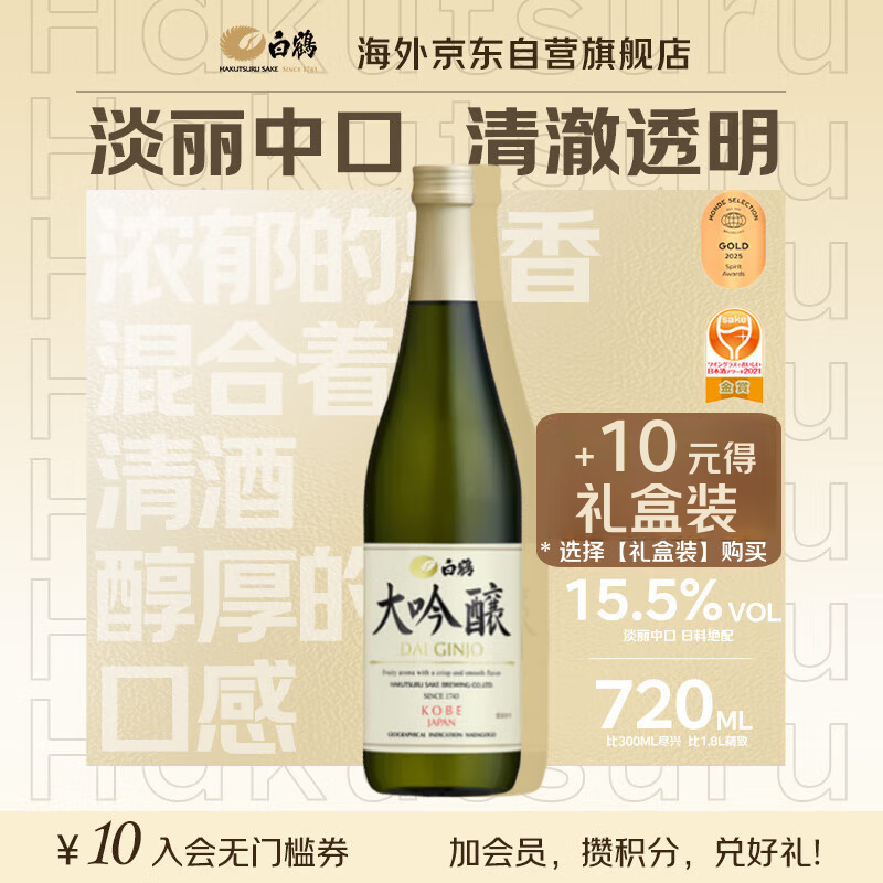 白鶴 大吟酿 淡丽中口 720ml 日本清酒 日本原装进口