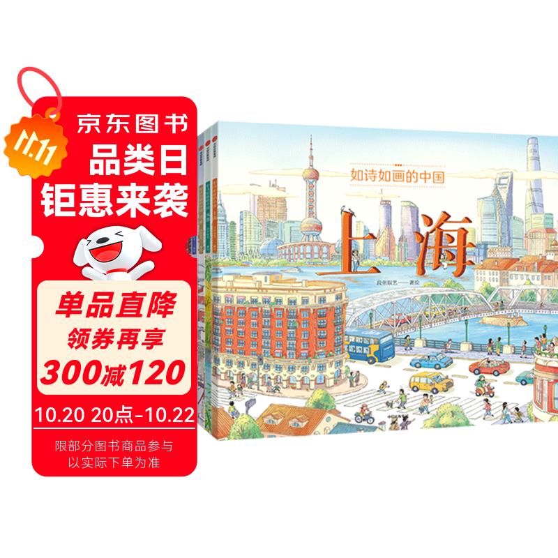 如诗如画的中国（六册）【5-12岁】 段张取艺著 历史通识绘本