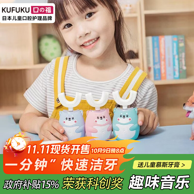 KUFUKU儿童电动牙刷纳米U型牙刷六面6D声波震动智能IPX7防水趣味带音乐软毛3-6-10岁小孩口含式生日礼物 蓝色