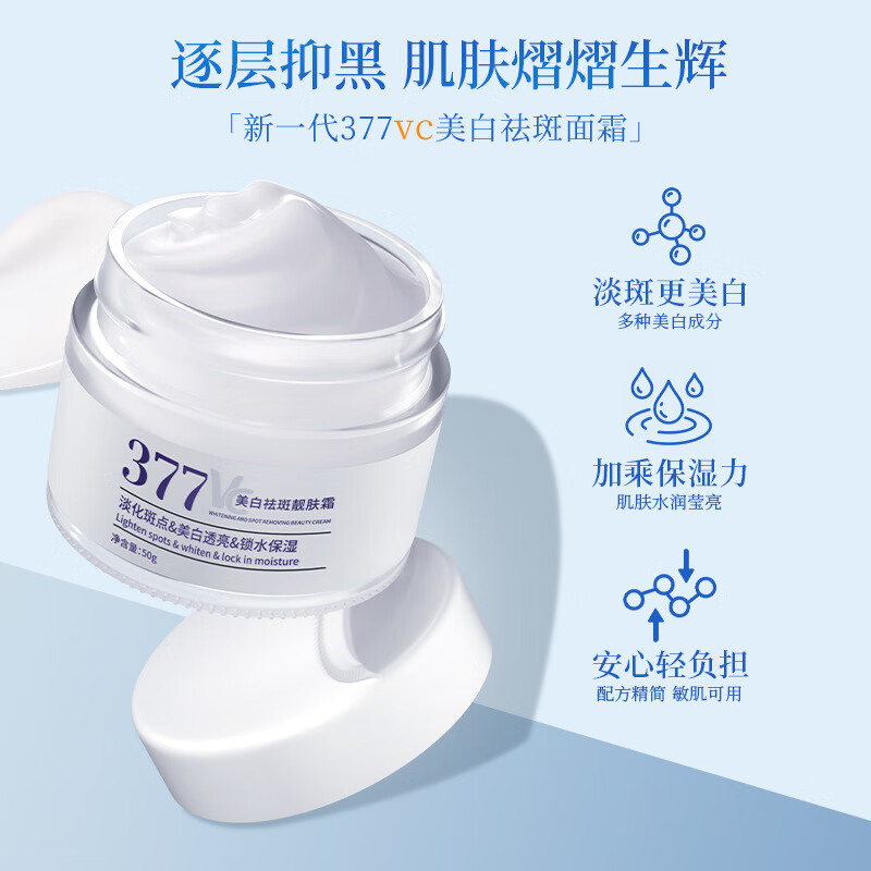 Lancer King377+577美白淡斑水乳霜套装去黄提亮补水保湿爽肤水精华水精华油 50g*1瓶 美白祛斑霜
