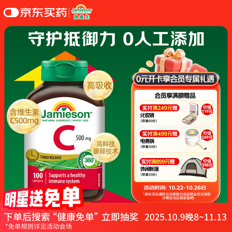 健美生（Jamieson）高含量维生素C胶囊 500mg/粒 100粒/瓶天然/高活性VC促代谢提气色