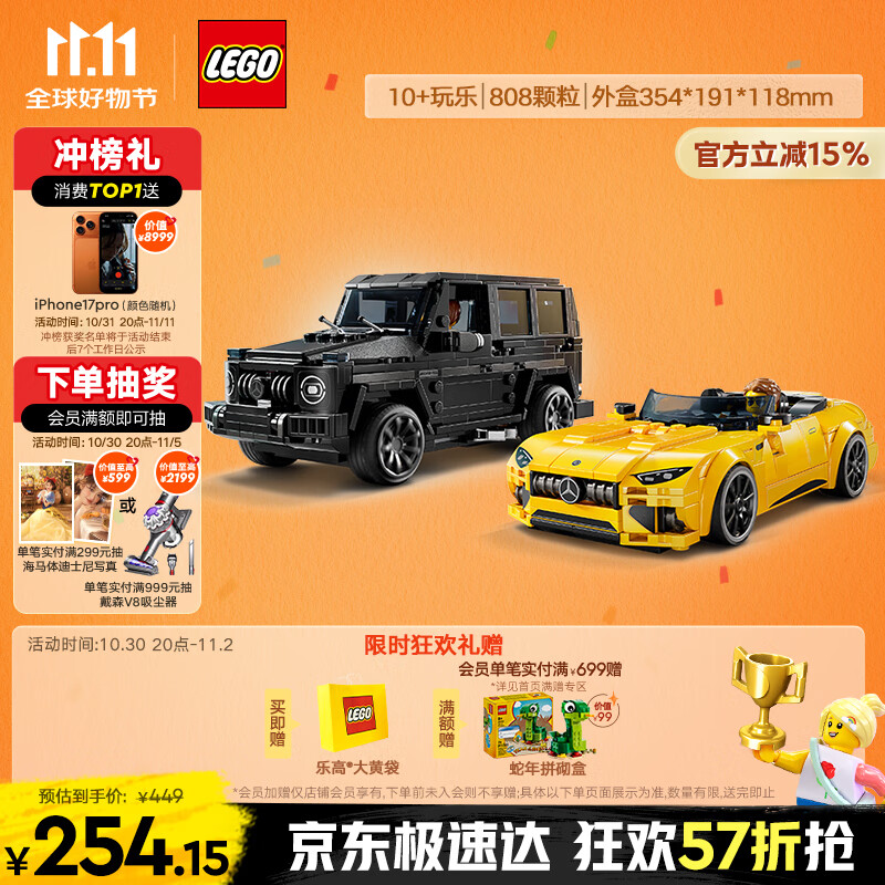 乐高（LEGO）积木拼装赛车系列76924 奔驰大G和跑车男孩儿童玩具生日礼物