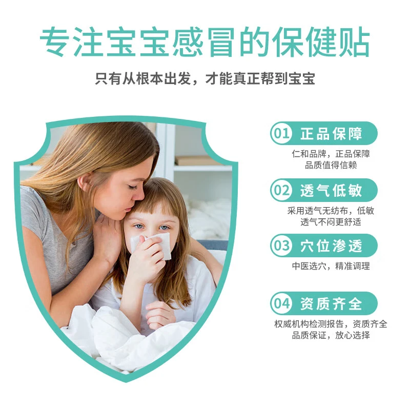 仁和儿童苍耳子鼻舒鼻炎油婴儿胀气消食贴0-3个月宝宝退热感冒止咳贴 感冒贴*1+止咳贴*1【组合装】