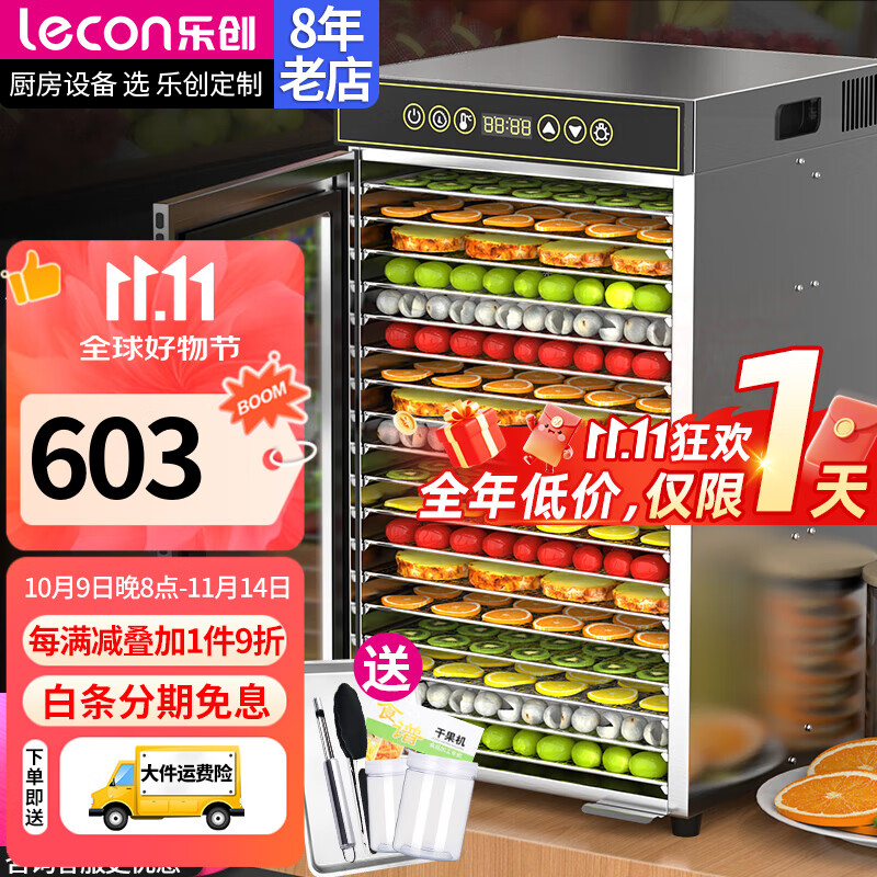 乐创（lecon）干果机商用家用水果零食烘干机10层宠物狗狗冻干食品风干机辣椒药材肉干蔬菜全自动风干机 【25年新款】18层双风机层距20mm
