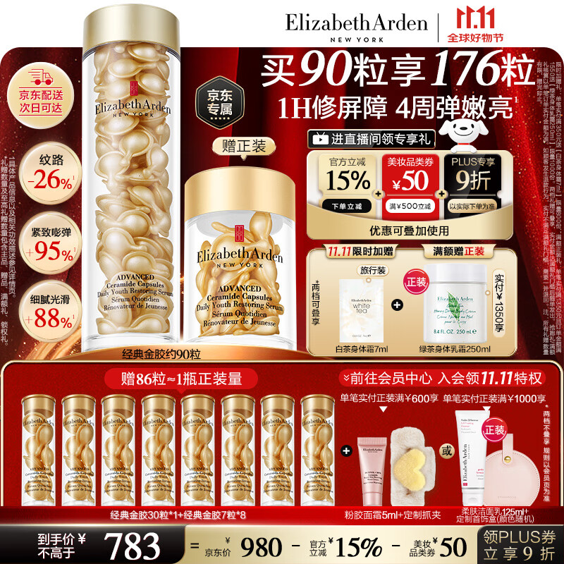 伊丽莎白雅顿金胶时空焕活精华液42ml约90粒修护维稳补水生日礼物