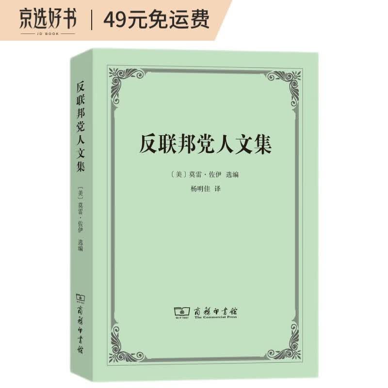 反联邦党人文集
