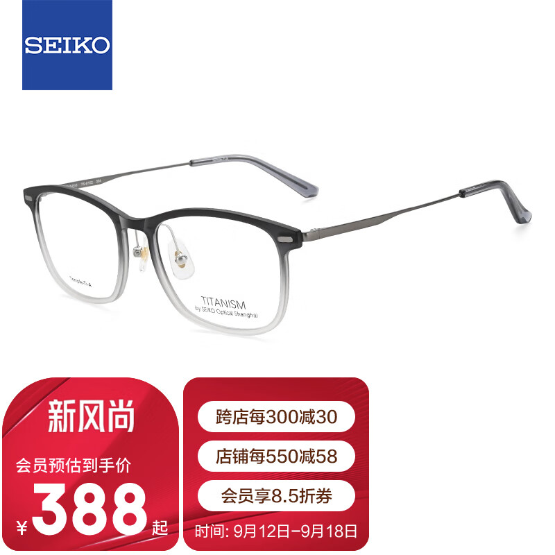 精工(SEIKO)钛赞系列眼镜框男女全框钛材+板材远近视眼镜架TS6102 0304 53mm