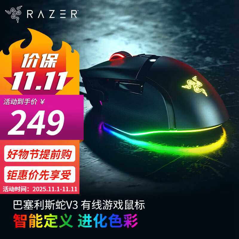 Razer/ Basilisk˹V3   11òʵ 