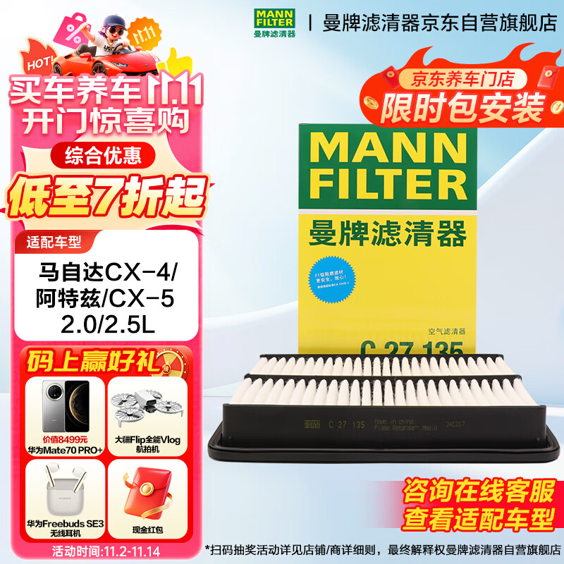 曼牌（MANNFILTER）空气滤清器空气滤芯C27019/C27135马自达3昂克赛拉CX-5阿特兹CX-4