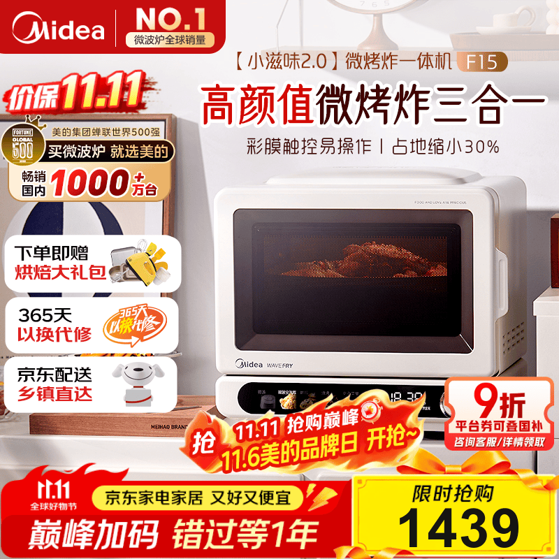 美的（Midea）国家补贴小滋味2.0微烤炸一体机 彩膜触控变频平板顶部烤管热风高颜值微波炉电烤箱空气炸一体F15