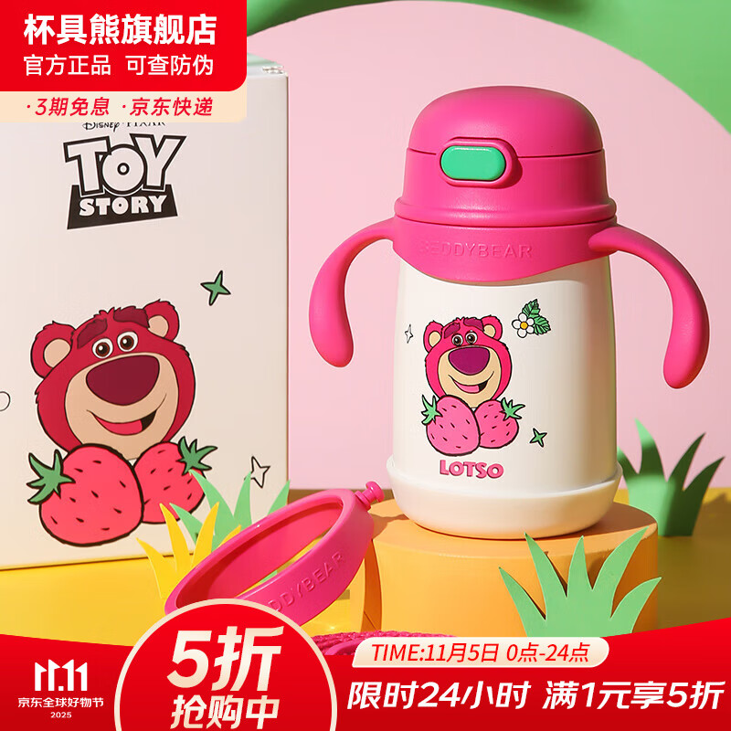 杯具熊（BEDDYBEAR） 学饮儿童保温杯小容量带手柄学饮宝宝吸管杯小号保温杯便携水杯 贪吃草莓熊-直吸400ml