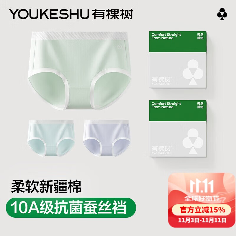 有棵树女士内裤女纯棉10A抗菌桑蚕丝裆无痕柔软透气防夹臀女式三角短裤