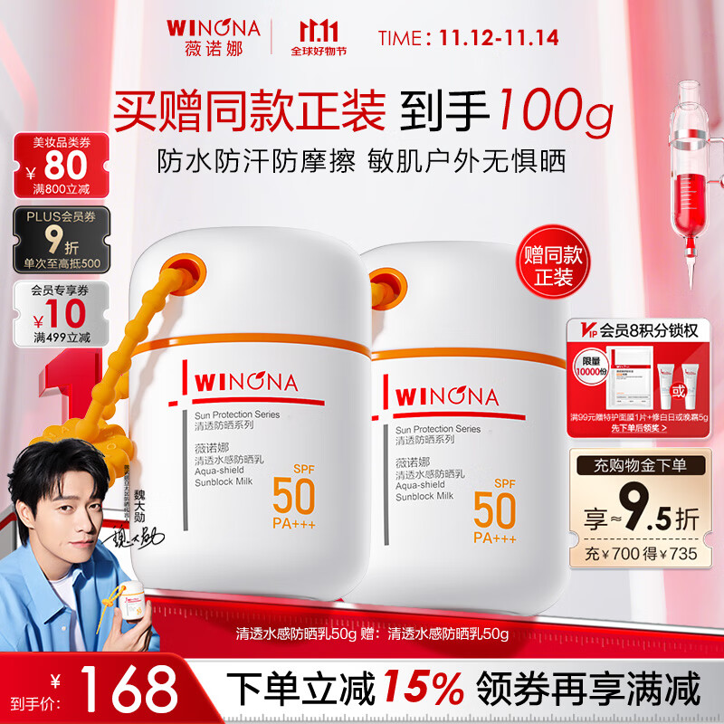 薇诺娜清透水感防晒乳50gSPF50PA防晒霜护肤品