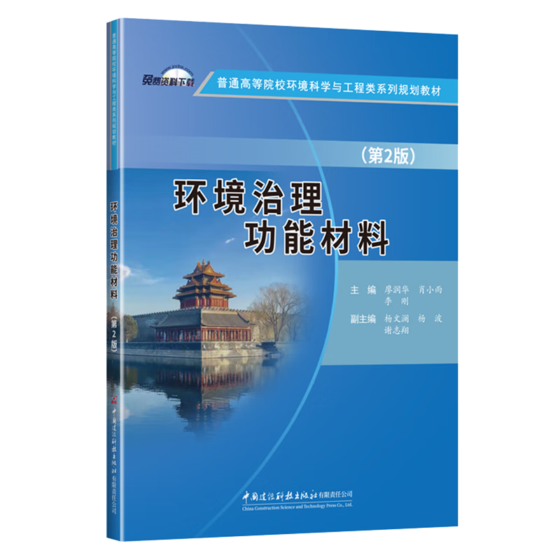 环境治理功能材料