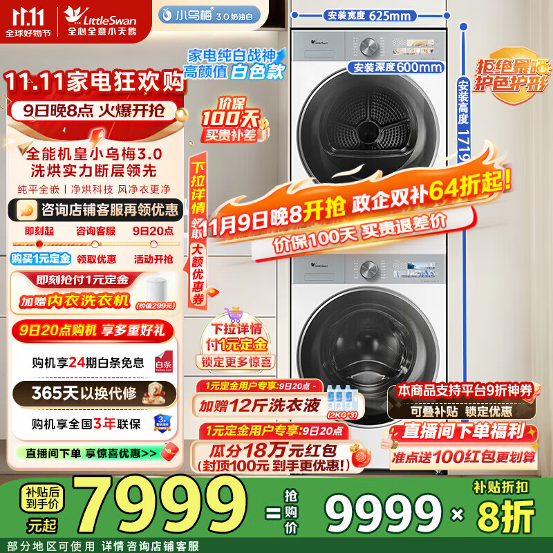 小天鹅（LittleSwan）小乌梅3.0奶油白洗烘套装 10KG滚筒洗衣机+热泵烘干机纯平全嵌洗烘套装  TG10VE40W+TH10VE40W
