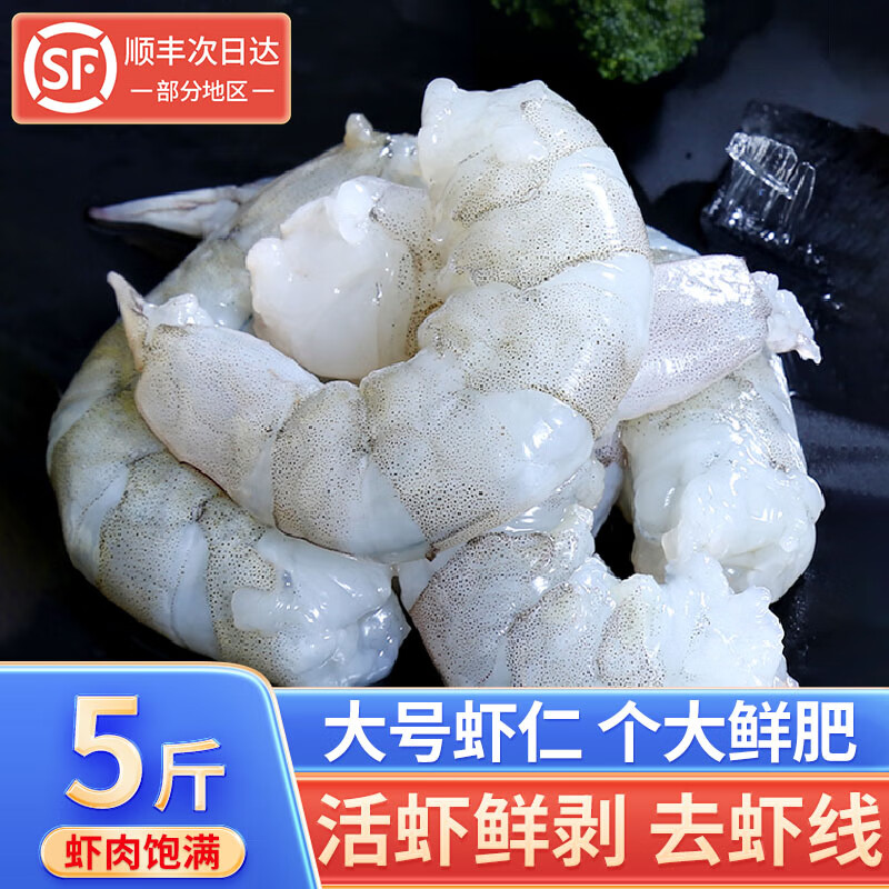 鲸甘郎海虾仁鲜冻大号青虾仁新鲜冷冻去虾线无保水剂5斤装无冰生鲜海鲜  特大号2斤 8-10cm