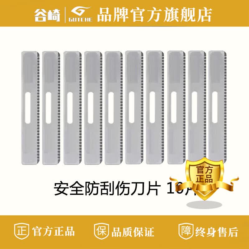 谷崎剃须刀手动防刮伤安全剃刀老式剃须刀刮胡刀剃须刀手动老式刀片 #防刮伤刀片10片