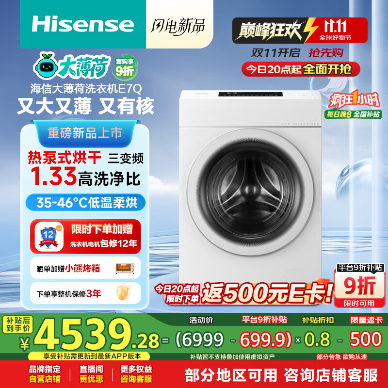 海信（Hisense）大薄荷热泵洗烘一体E7Q洗衣机棉花糖 全自动滚筒洗衣机13公斤大容量 活水洗 WH130E7Q 国家补贴