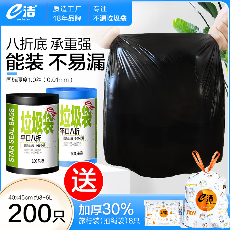 e洁厚爱自动收口垃圾袋抽绳加厚家用手提式塑料袋超厚特厚厨房专用袋 200只 6升40*45cm易撕 黑色平口