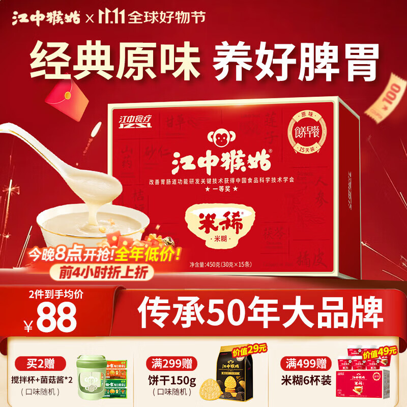 江中猴姑米稀养胃米糊15天原味早餐菇流食中老年人营养品代餐长辈送礼450g