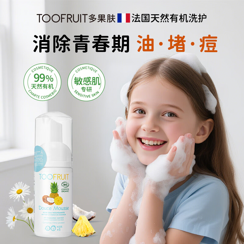 TOOFRUIT多果肤青少年儿童洗面奶氨基酸5-6-12-18岁控油去痘黑头男女童 热销榜单洗面奶100ml 京东折扣/优惠券