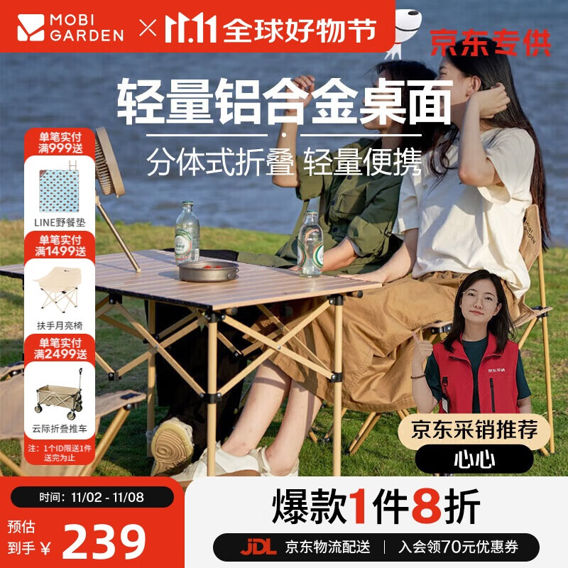 牧高笛（MOBIGARDEN）蛋卷桌 户外露营野餐轻量铝合金可折叠蛋卷桌L NX23665012 原木色