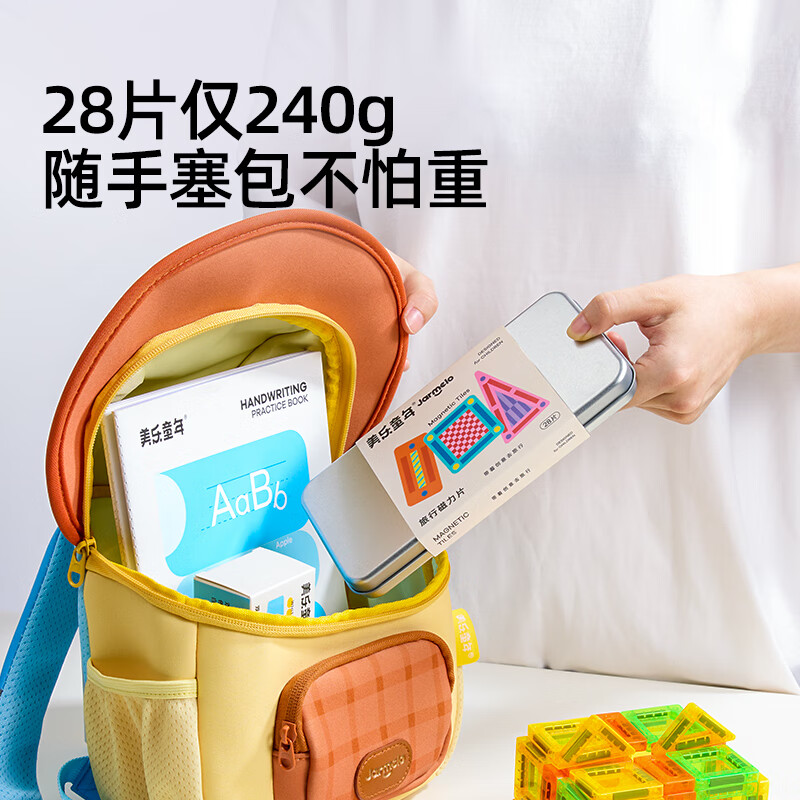 美乐童年迷你磁力片旅行便携mini口袋方块磁力积木儿童益智3-6岁玩具礼物 旅行mini磁力片-28片【便携装】