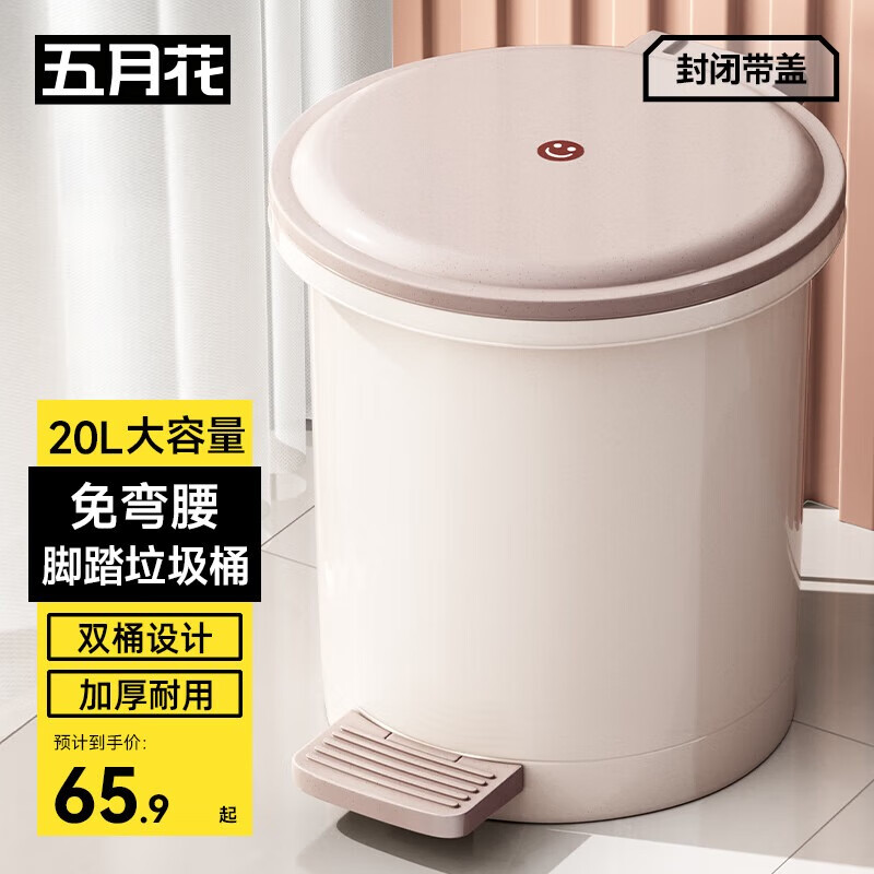 五月花垃圾桶脚踏式20L超大容量带盖锁味内外双桶酒店办公室家用纸篓