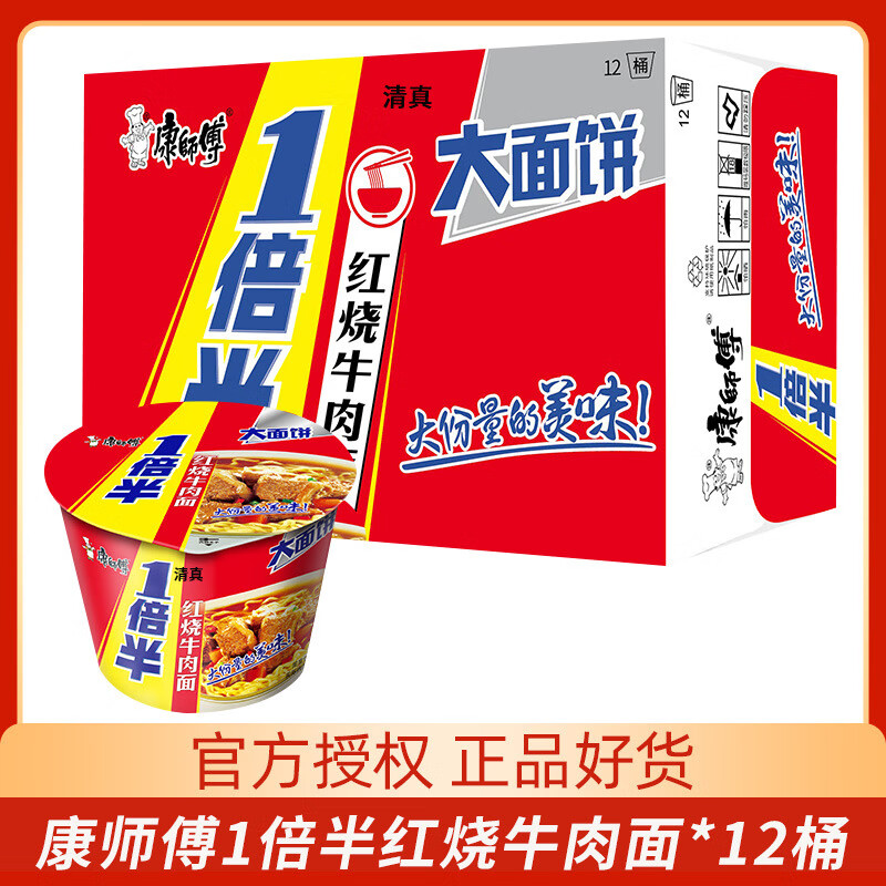 康师傅清真食品一倍半红烧牛肉面12桶装方便面整箱夜宵速食面泡面 康师傅【一倍半】-红烧牛肉面*12桶