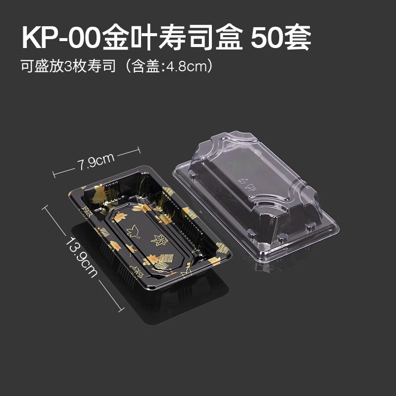 喇叭花一次性塑料餐盒壽司打包盒刺身飯團外賣便當盒日式飯盒50個 00金葉壽司盒帶蓋50套