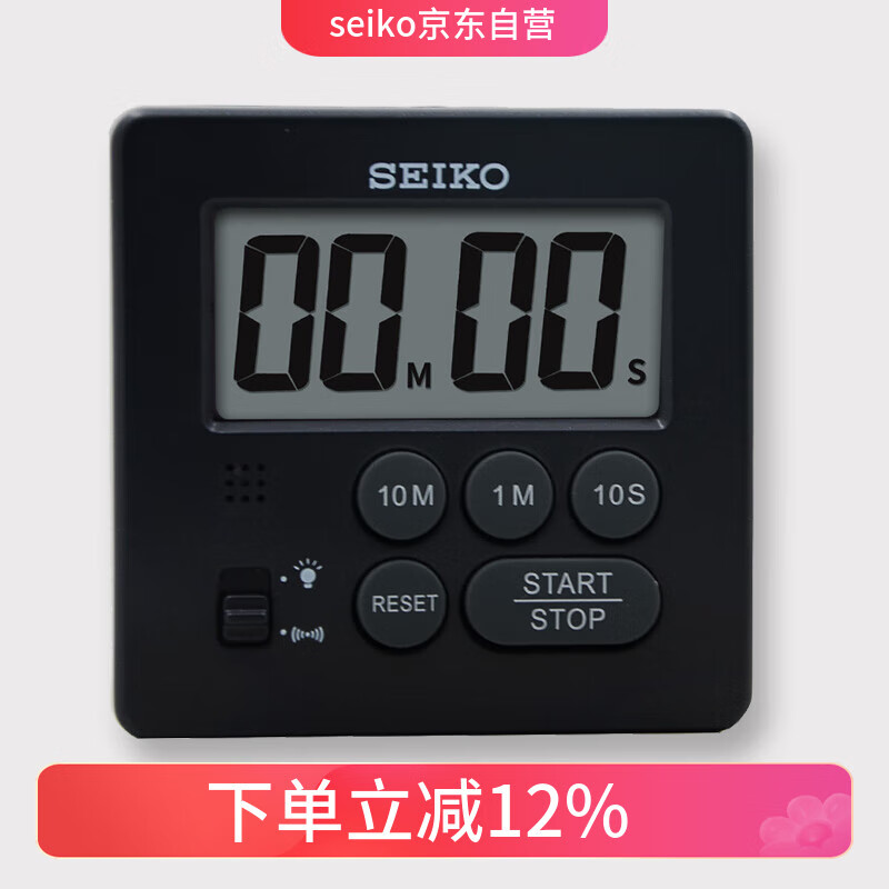 SEIKO日本精工计时器定时学习厨房比赛用考试倒计时可闪灯提醒电子闹表