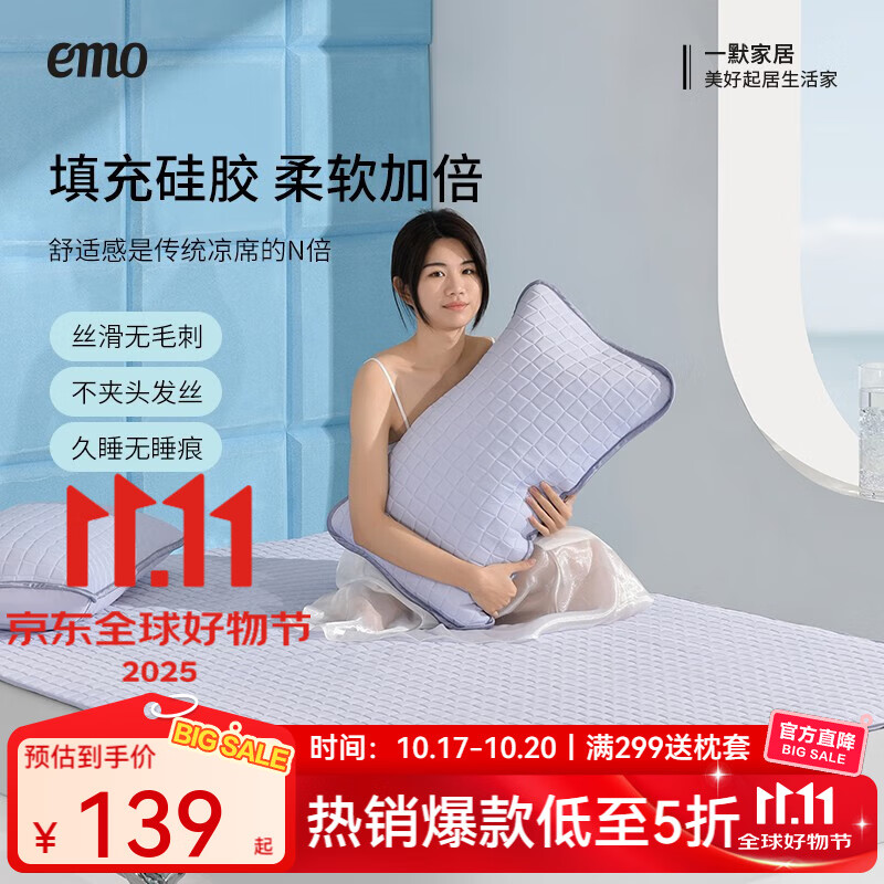 一默小冰块凉席三件套
