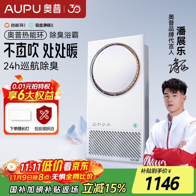 奥普【国家补贴15%】热能环浴霸Q360A3-air除臭浴霸暖风照明排气一体