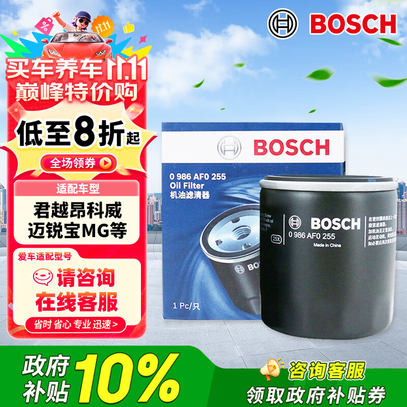博世（BOSCH）机油滤芯滤清器0255别克君越威朗昂科威GL8/雪佛兰科鲁兹迈锐宝XL