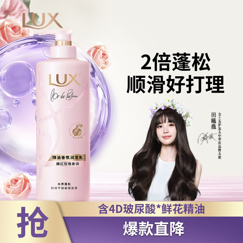 力士（LUX）田曦薇同款香氛护发素470g玫瑰玻尿酸润发精华蓬松高颅顶京东自营