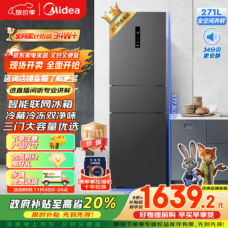 美的（Midea）283三门三开门大容量家用小型电冰箱一级能效节能风冷无霜双净味租房多门MR-283WTPZE【国家补贴】