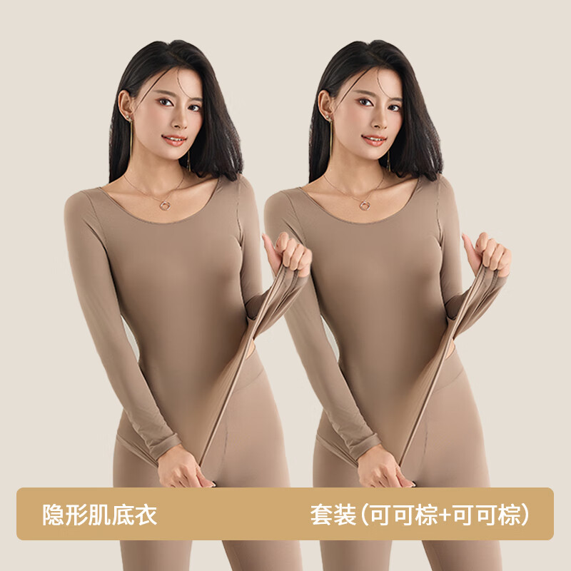 欧迪芬女士秋衣秋裤套装女肌底衣秋冬季打底衫女无痕贴身显瘦保暖内衣 可可棕+可可棕 【2套装】 2XL