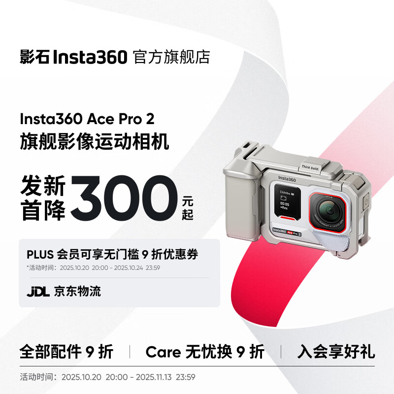 影石(Insta360)【全新配色-双11直降200元】Ace Pro 2旗舰影像运动相机 徕卡镜头夜景智能防抖 潜水摩托骑行vlog 星辉银街拍套装(无内存卡) 官方标配