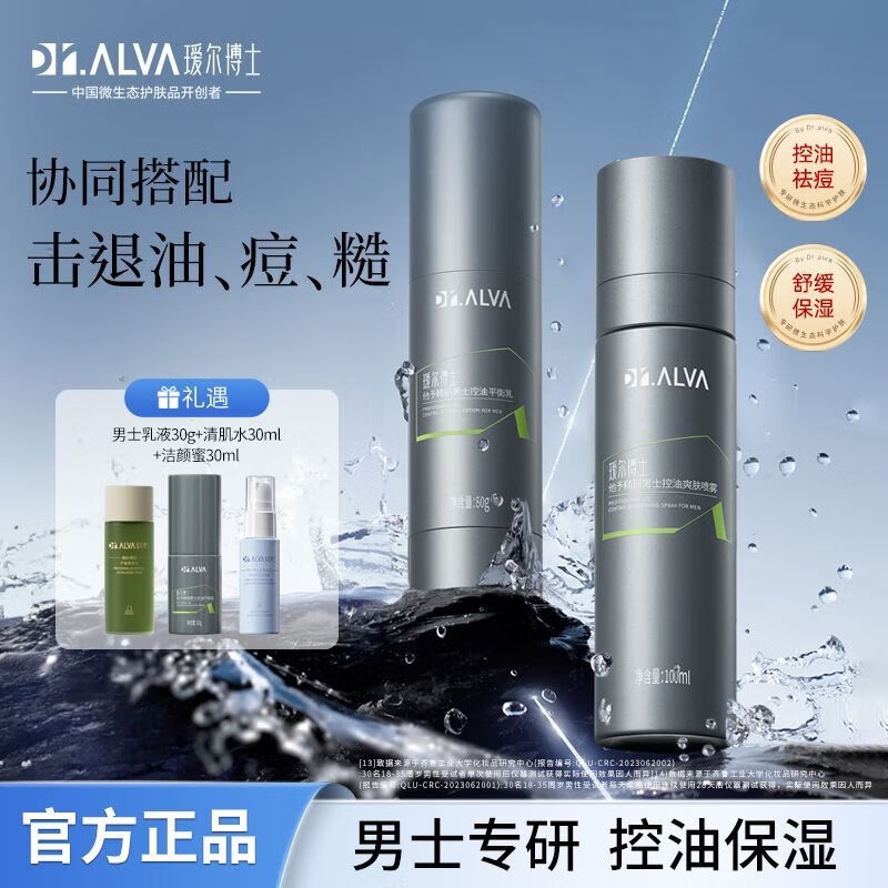 璦爾博士祛痘水乳套裝男士噴霧補(bǔ)水保濕控油舒緩水油清爽男友護(hù)膚身體護(hù)理 【清爽控油】噴霧100乳80配中樣水乳潔面