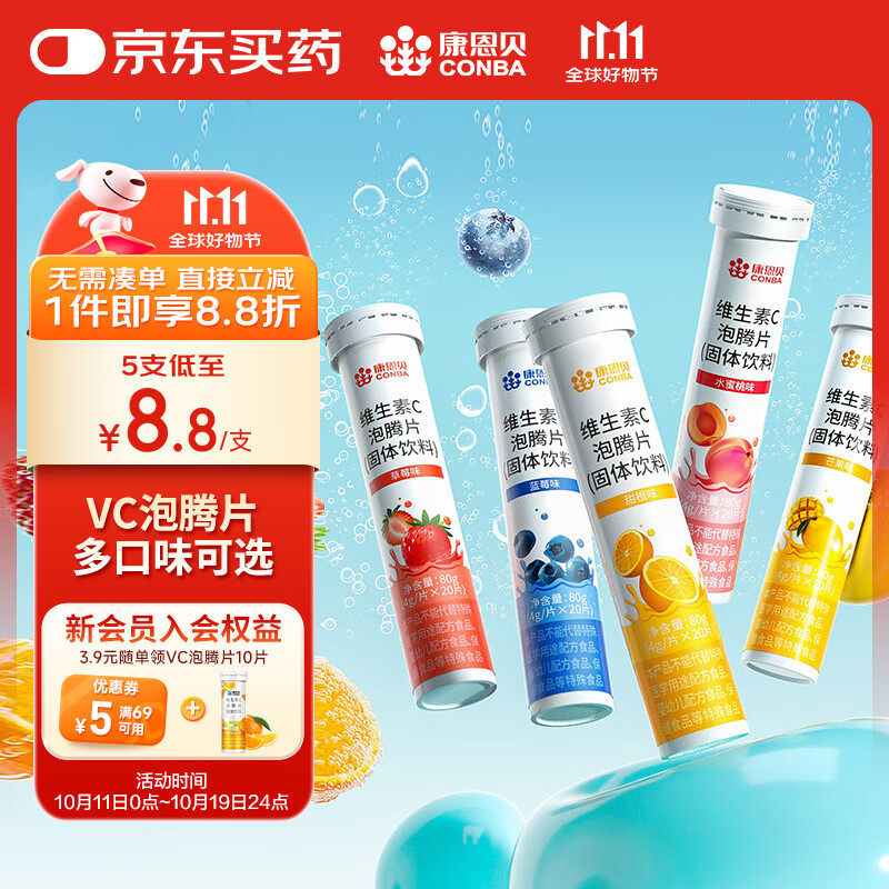 康恩贝维生素C泡腾片20片*5支