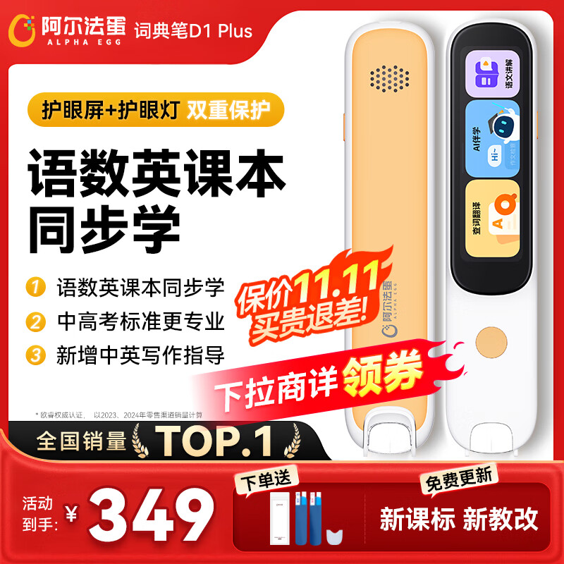 阿尔法蛋词典笔D1Plus 英语点读笔翻译笔 小学初中新教材适用电子词典扫描笔单词笔学习机