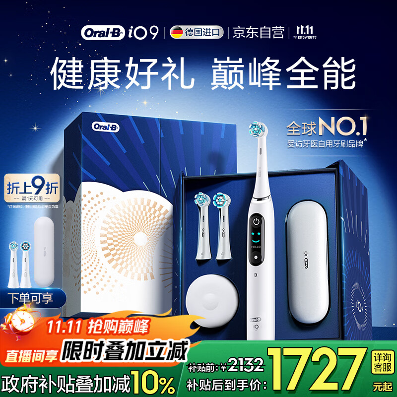 欧乐B成人电动牙刷男士女士iO9系臻享礼盒 巅峰全能刷iO系列深度清洁牙龈呵护送生日礼物七夕情人节礼物