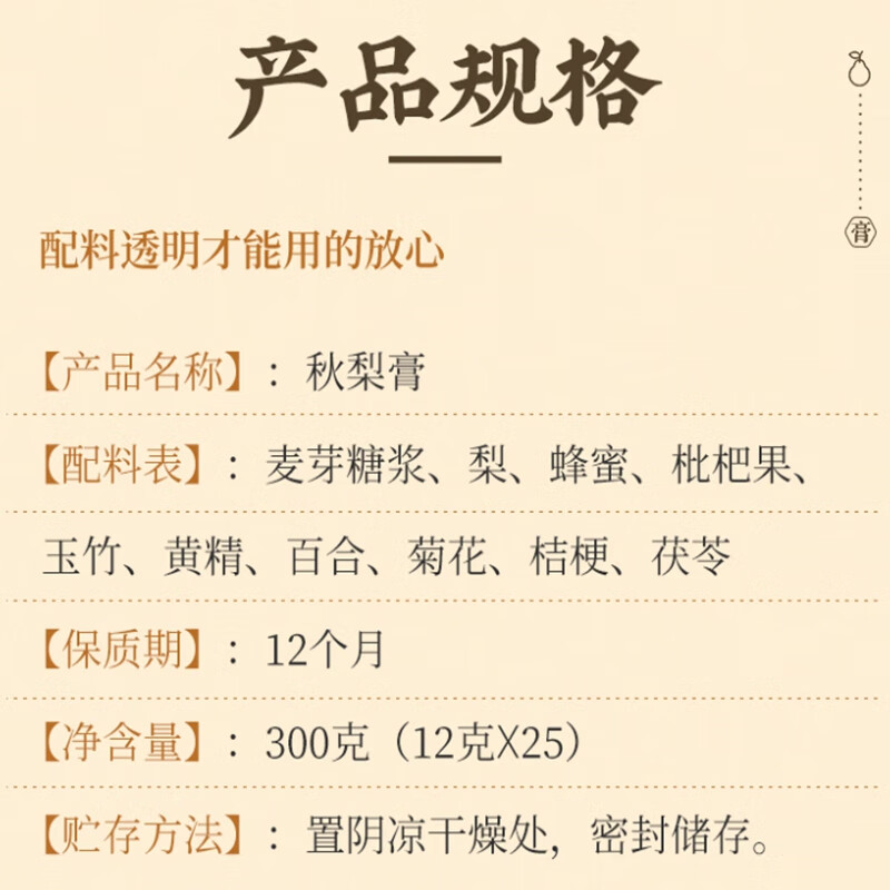 朕皇同仁堂 秋梨膏300g雪梨蜂蜜老人儿童鲜梨熬制枇杷秋梨膏成人 【2盒分享装】300g/盒