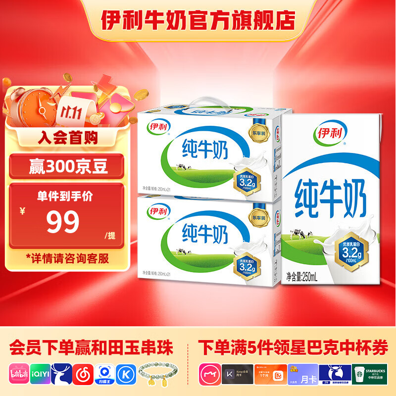 伊利纯牛奶250ml*21盒/箱*2箱 全脂牛奶 优质乳蛋白  礼盒装 9月产