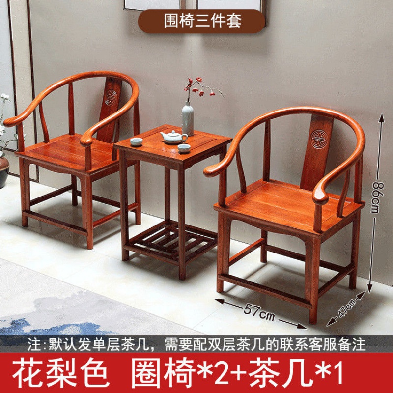柏赢居 实木围椅圈椅三件套官帽椅中式椅子仿古茶几单人茶椅阳台靠背椅 花梨色 单层茶几一个使用感如何?